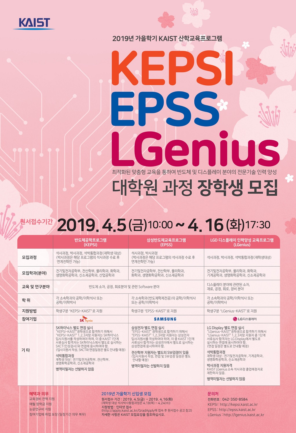 산학교육프로그램 (대학원 과정) 장학생 모집 ~4.16(화)